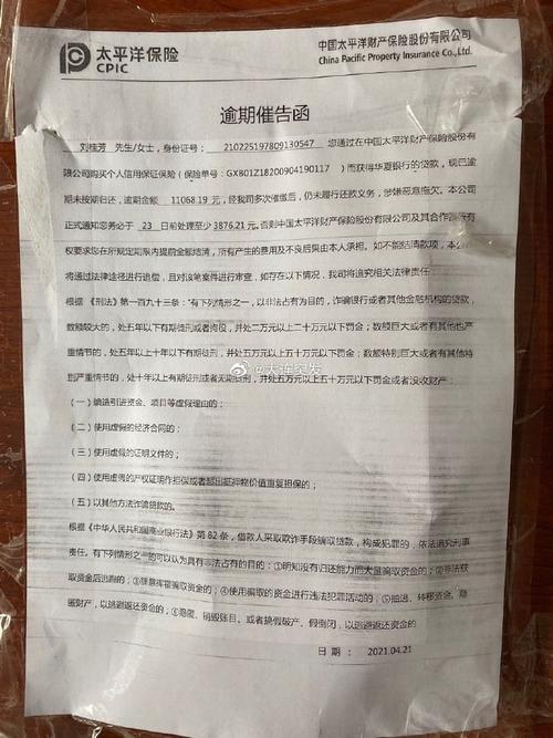 太平洋保险爆料视频,行业内幕大曝光  第1张